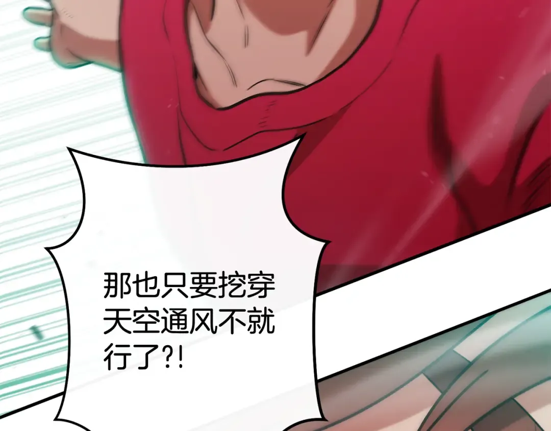 第207话 挖穿天空 第154页