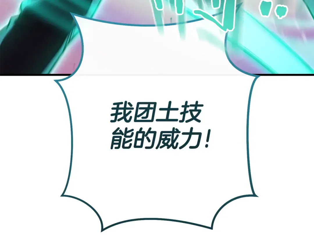 第207话 挖穿天空 第159页