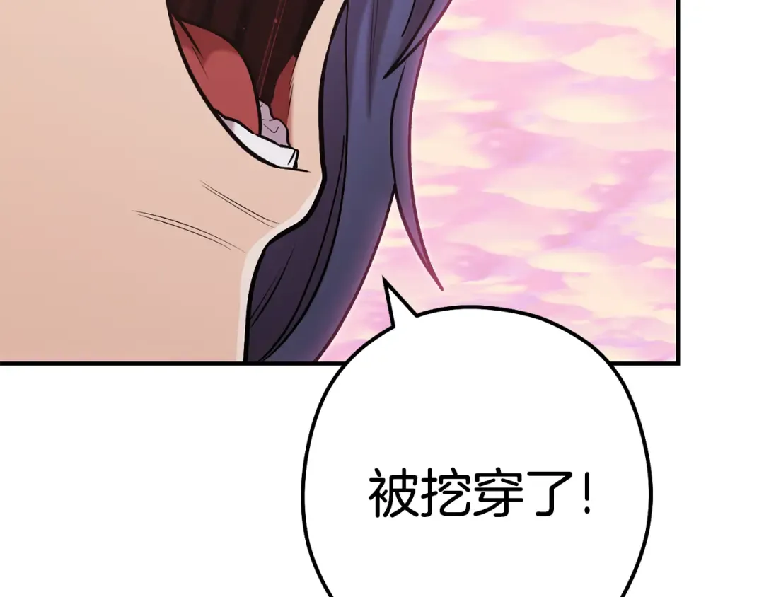 第207话 挖穿天空 第167页