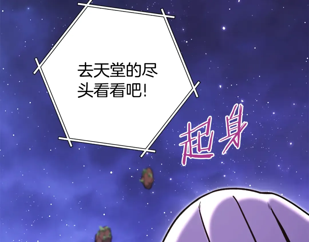 第207话 挖穿天空 第229页
