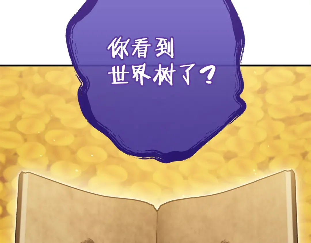 第208话 世界树 第12页