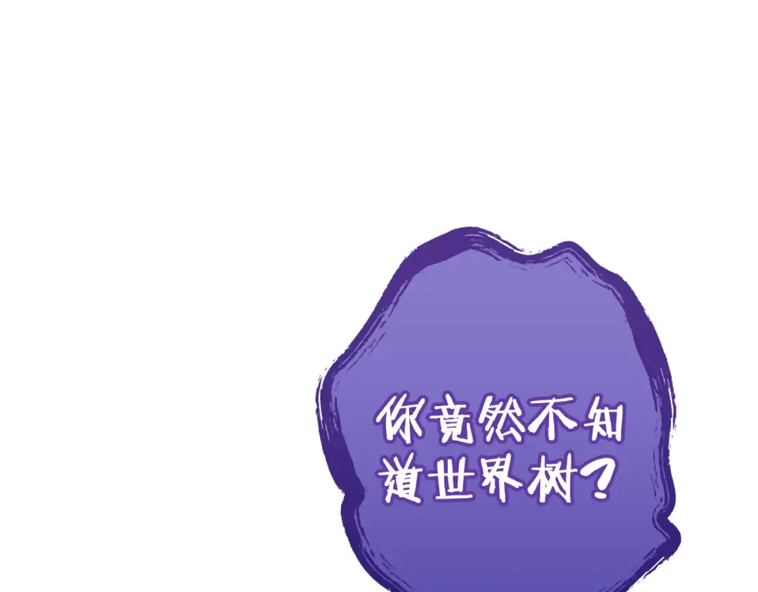 第208话 世界树 第26页