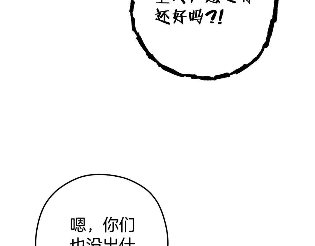第208话 世界树 第84页