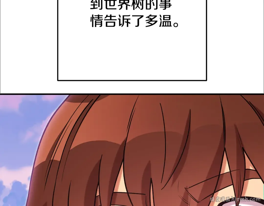 第208话 世界树 第104页