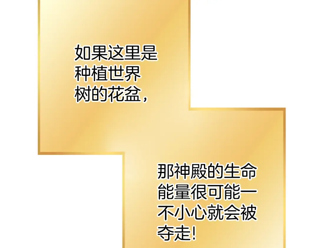 第208话 世界树 第111页