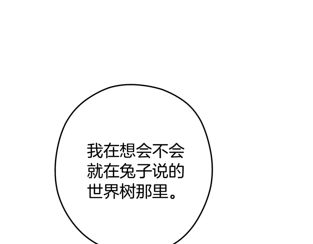第208话 世界树 第135页