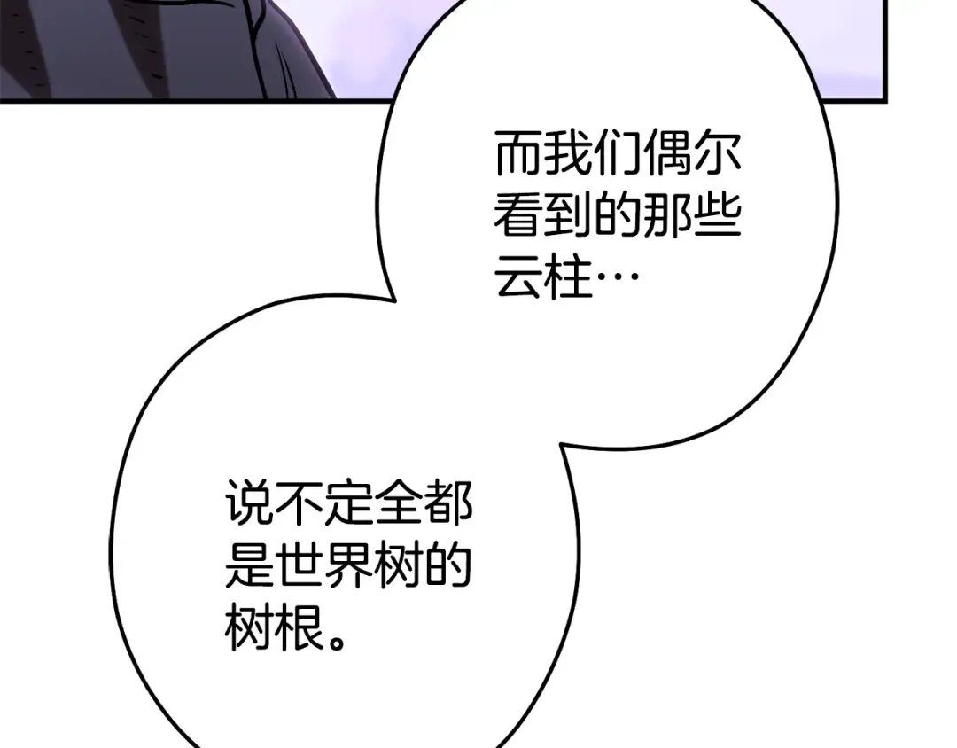 第208话 世界树 第138页