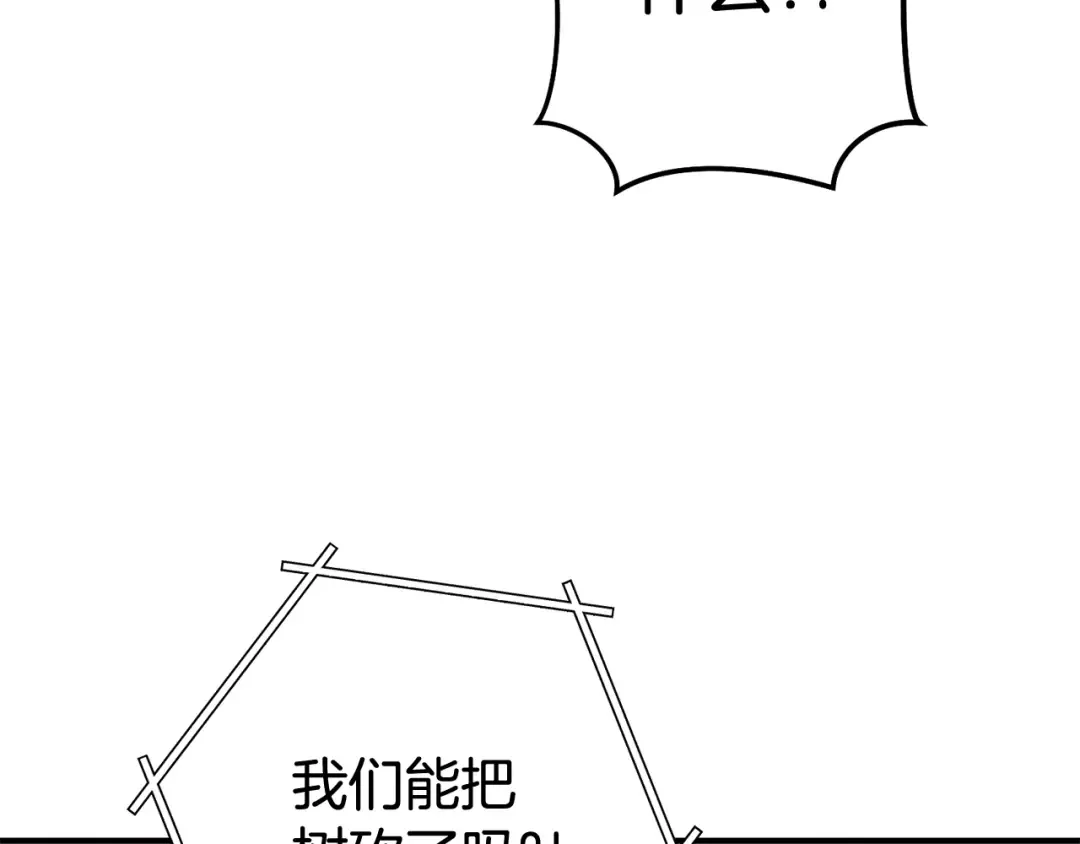 第208话 世界树 第219页