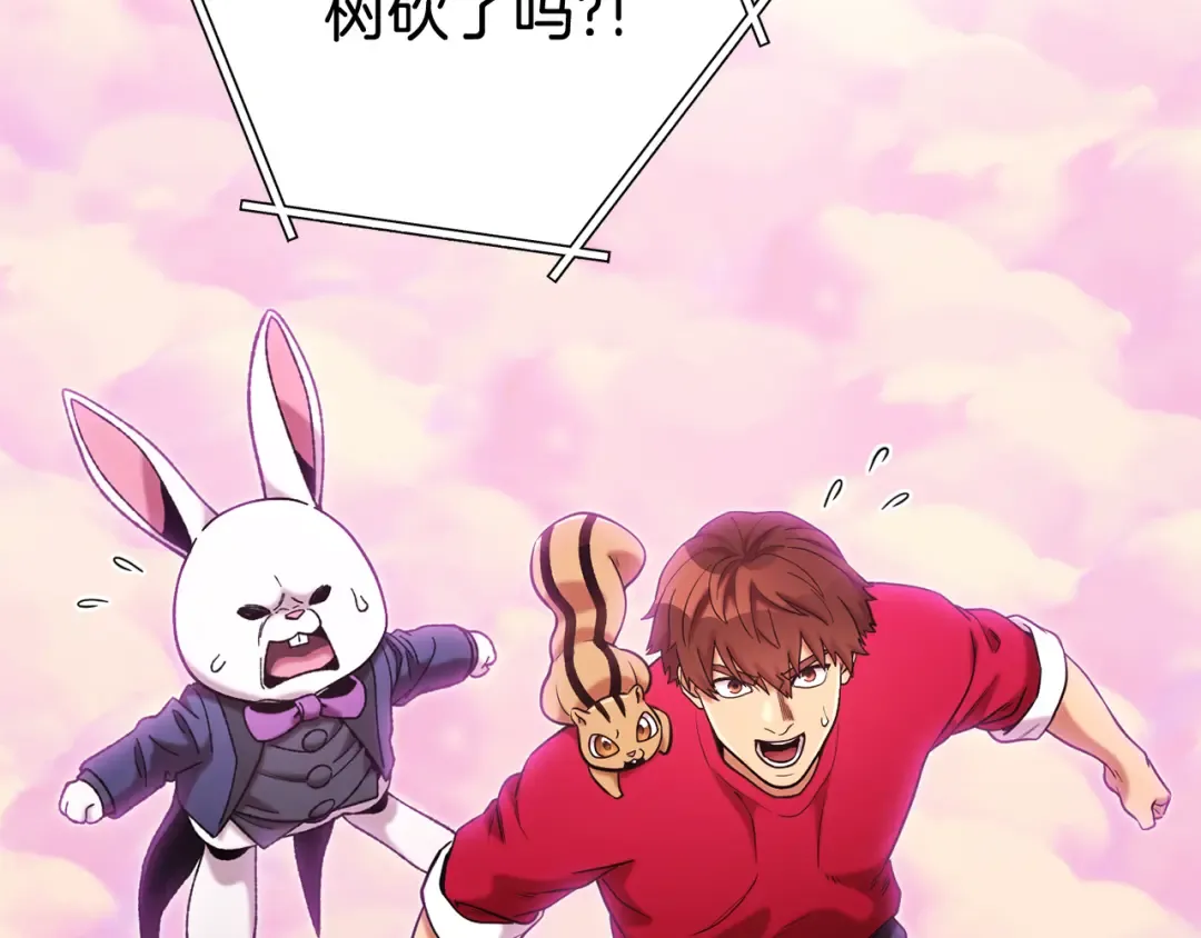 第208话 世界树 第220页