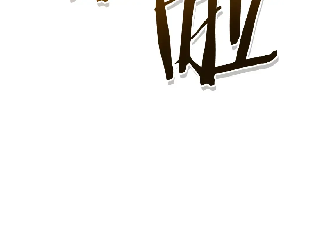 第208话 世界树 第233页