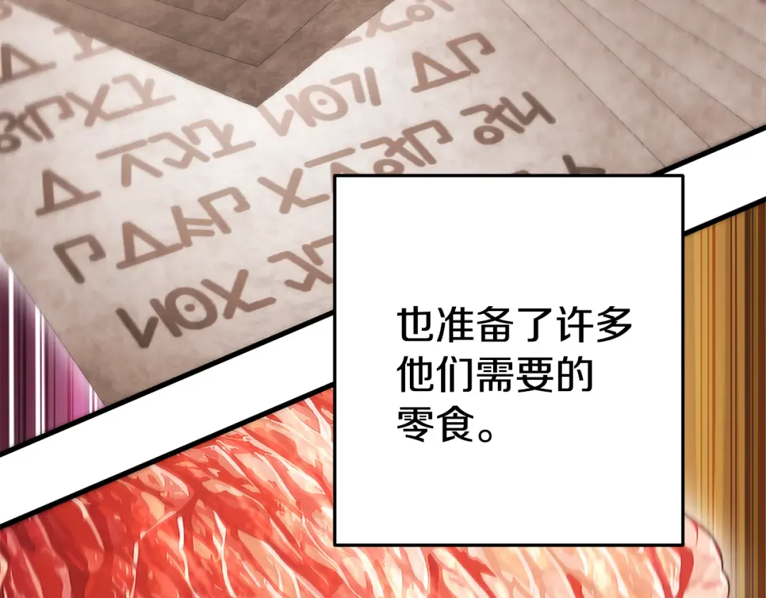 第209话 我是园丁 第3页