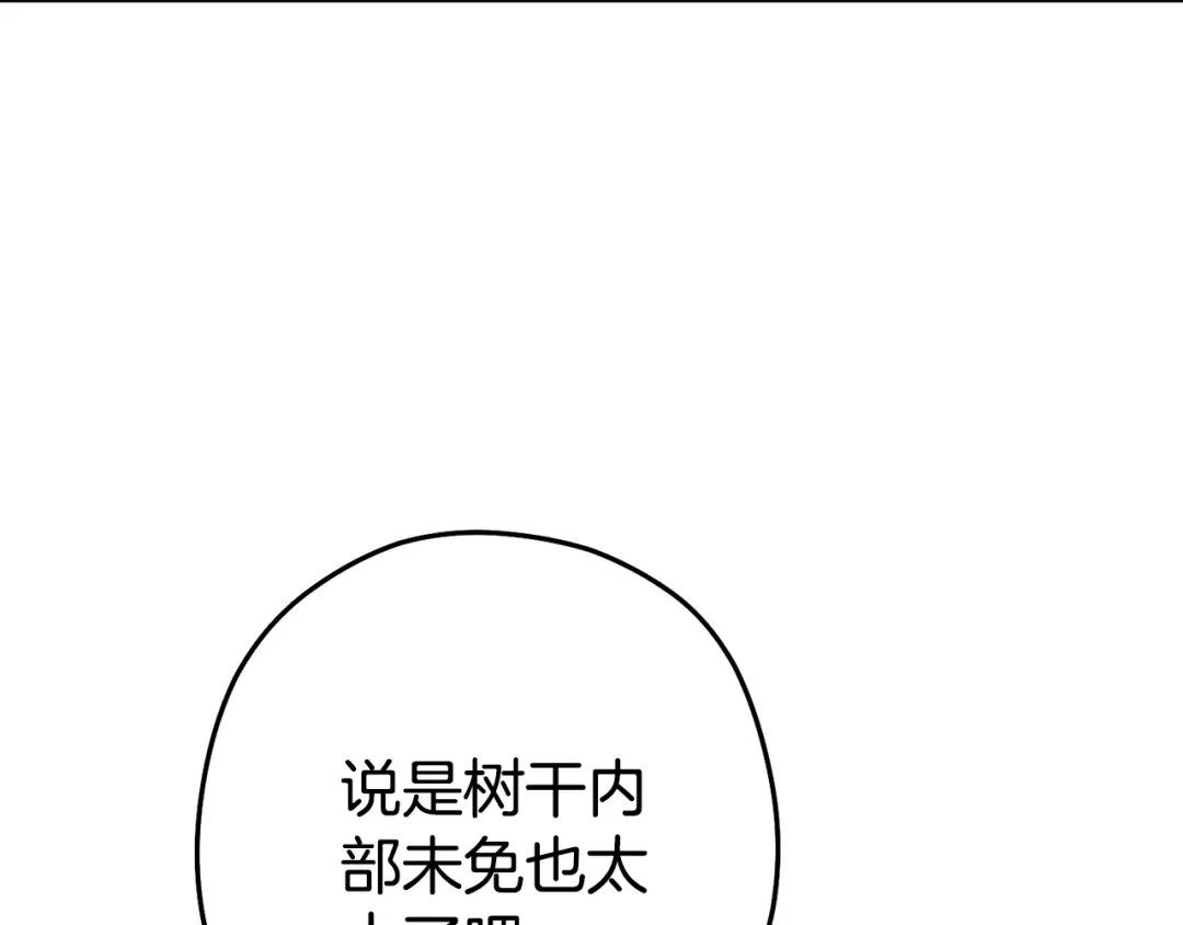 第209话 我是园丁 第41页