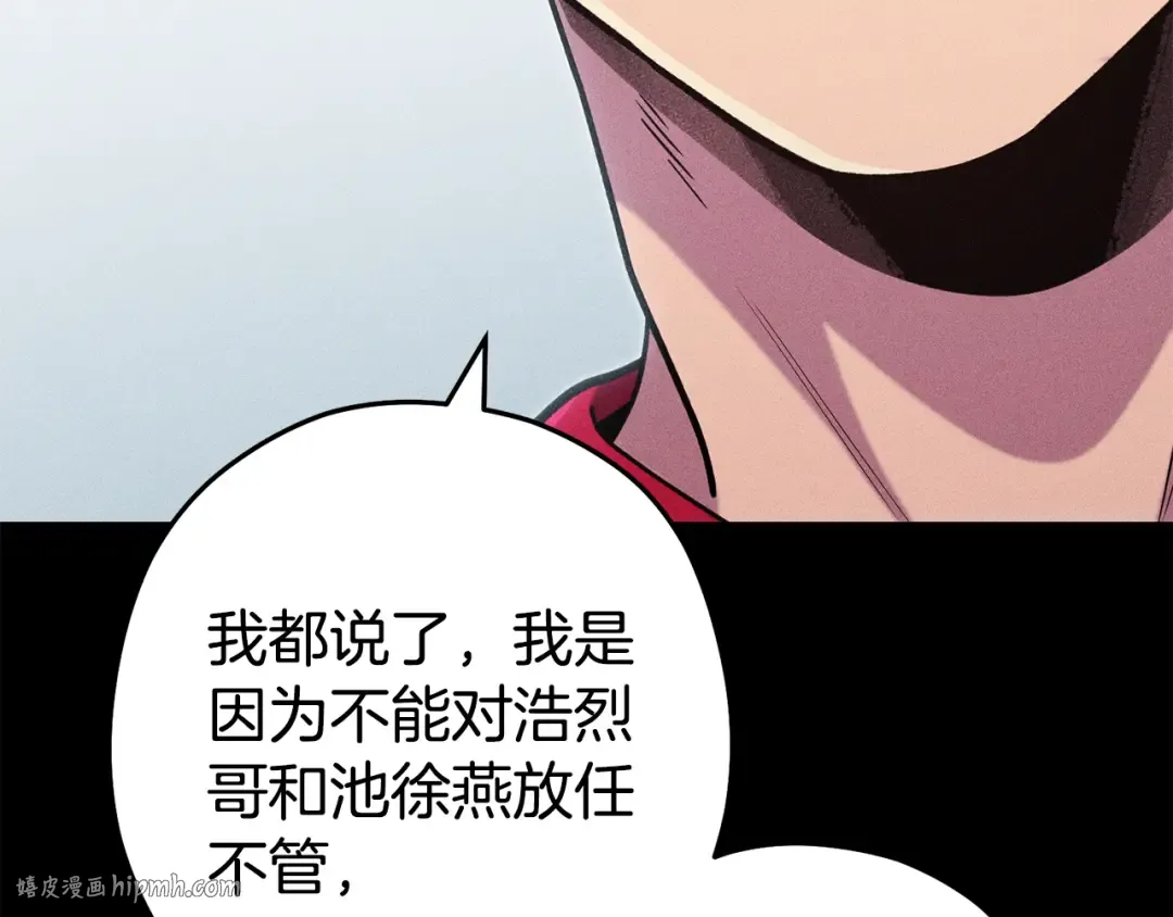 第209话 我是园丁 第48页