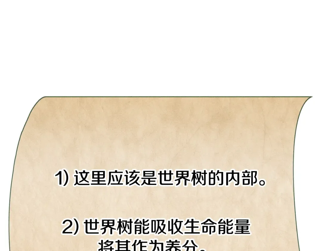 第209话 我是园丁 第74页
