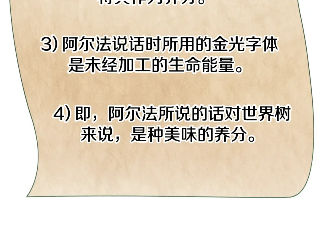 第209话 我是园丁 第75页
