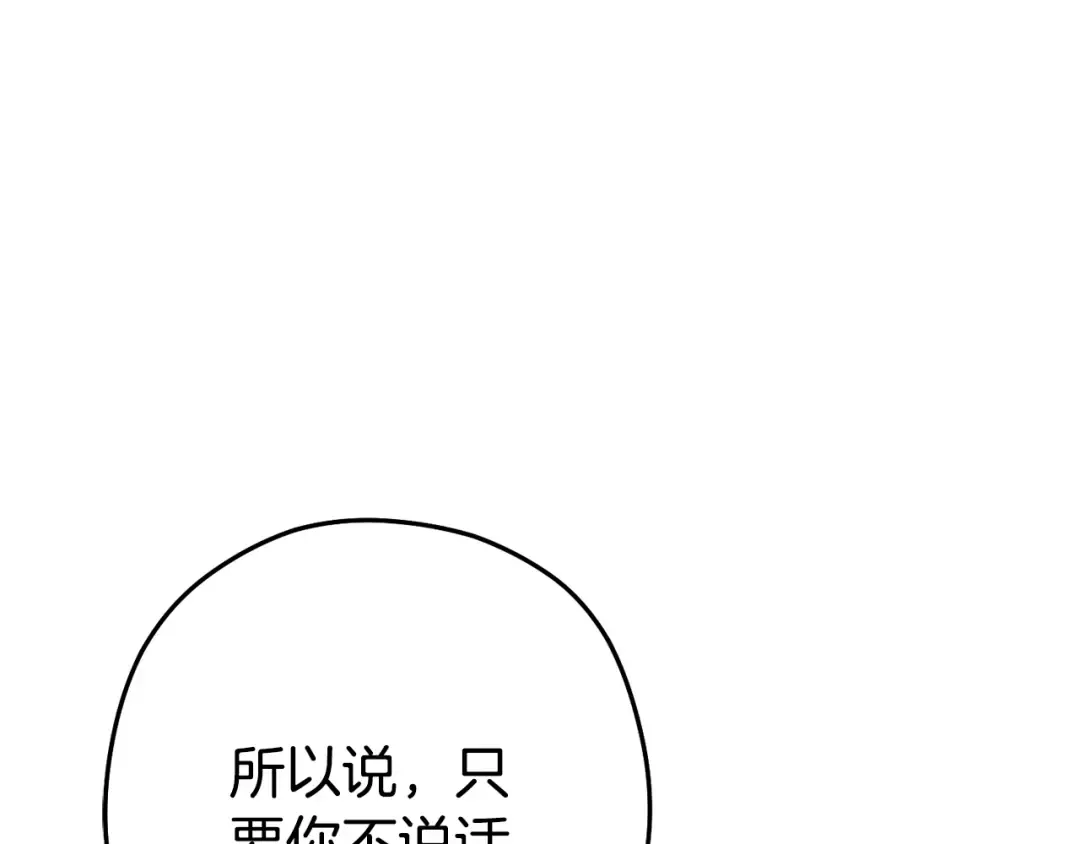 第209话 我是园丁 第76页