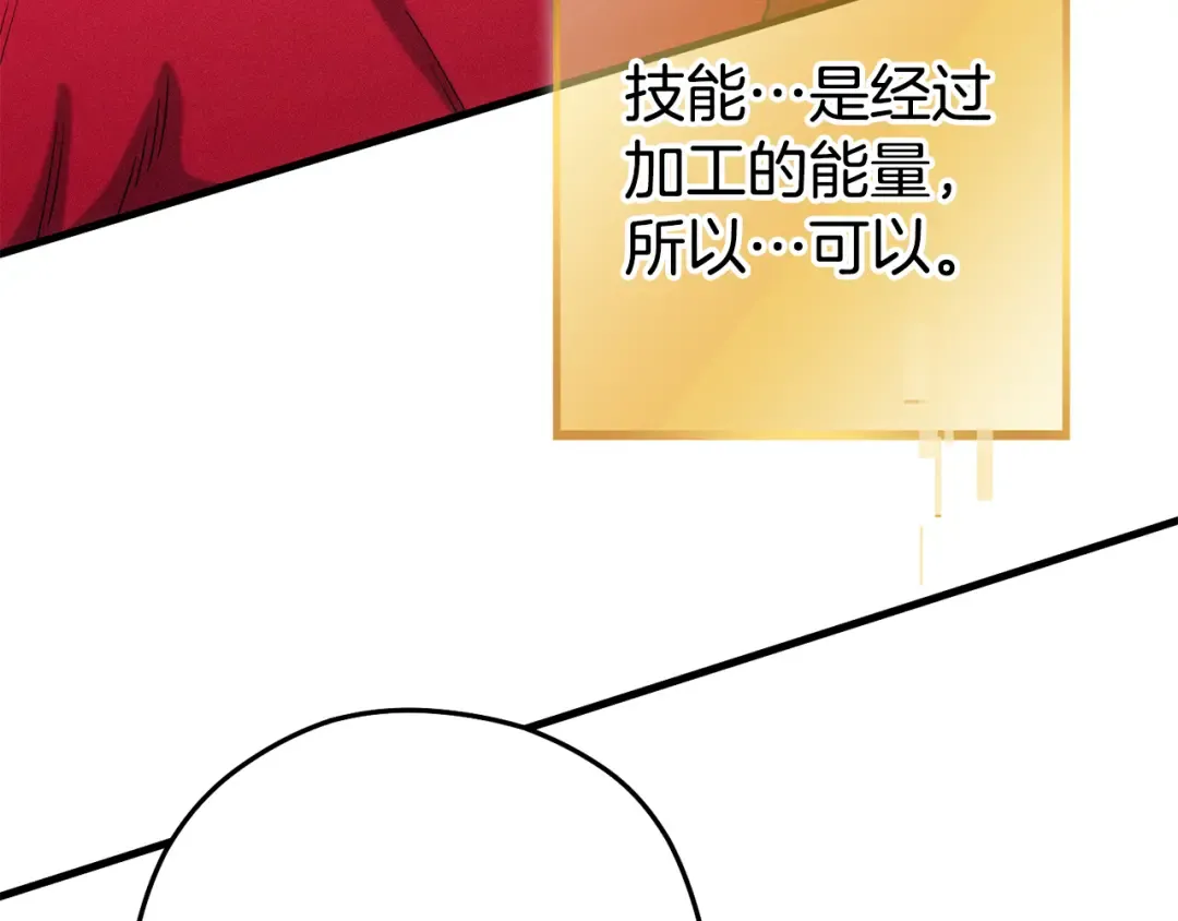 第209话 我是园丁 第82页