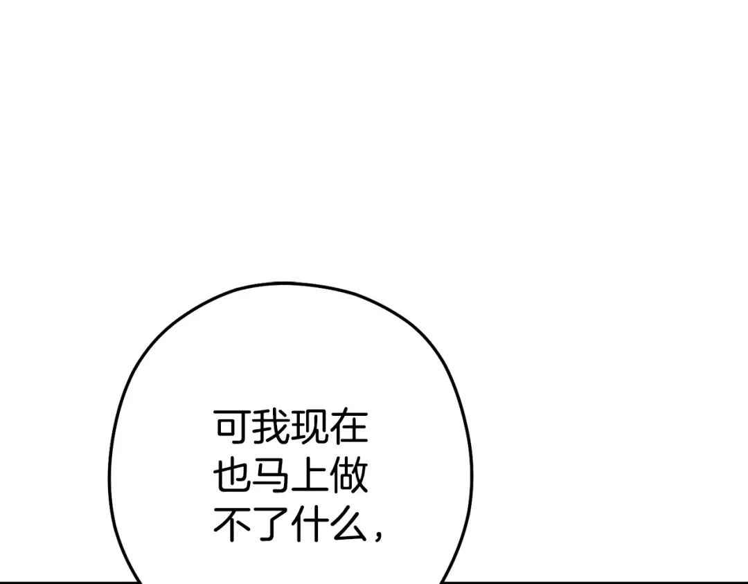 第209话 我是园丁 第90页