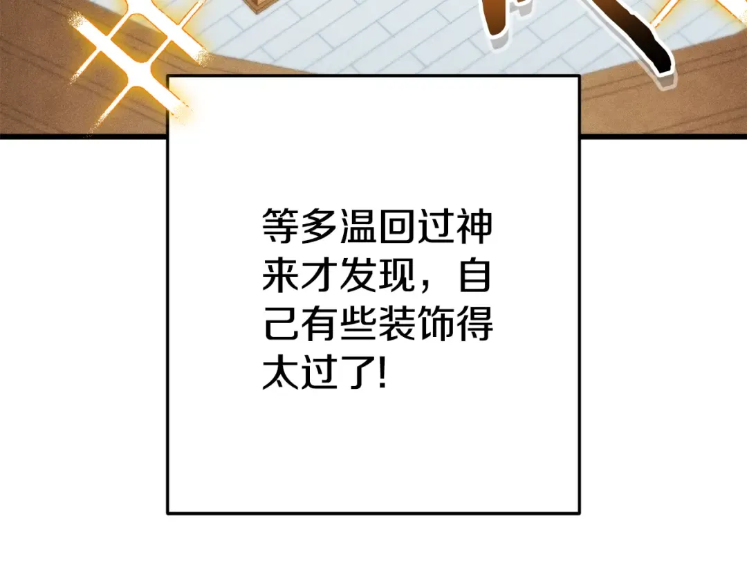 第209话 我是园丁 第103页