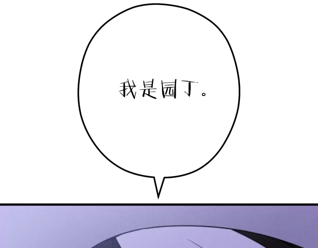 第209话 我是园丁 第234页