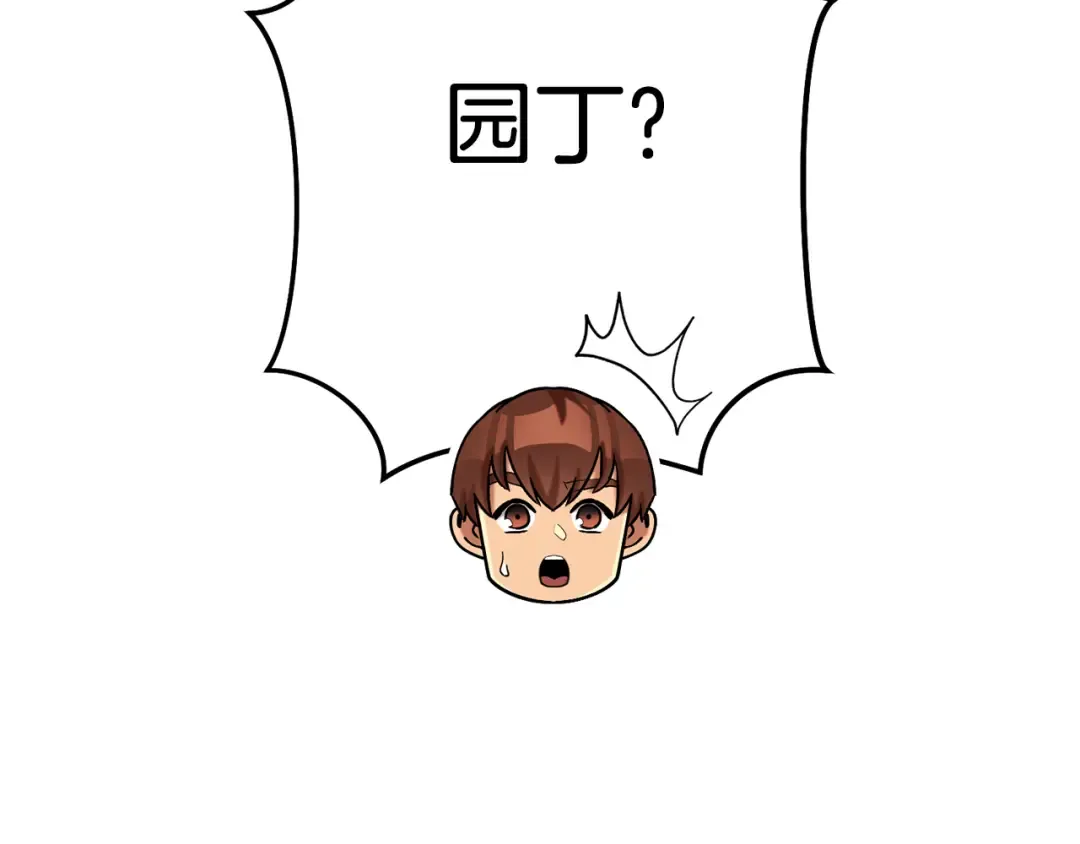 第209话 我是园丁 第237页