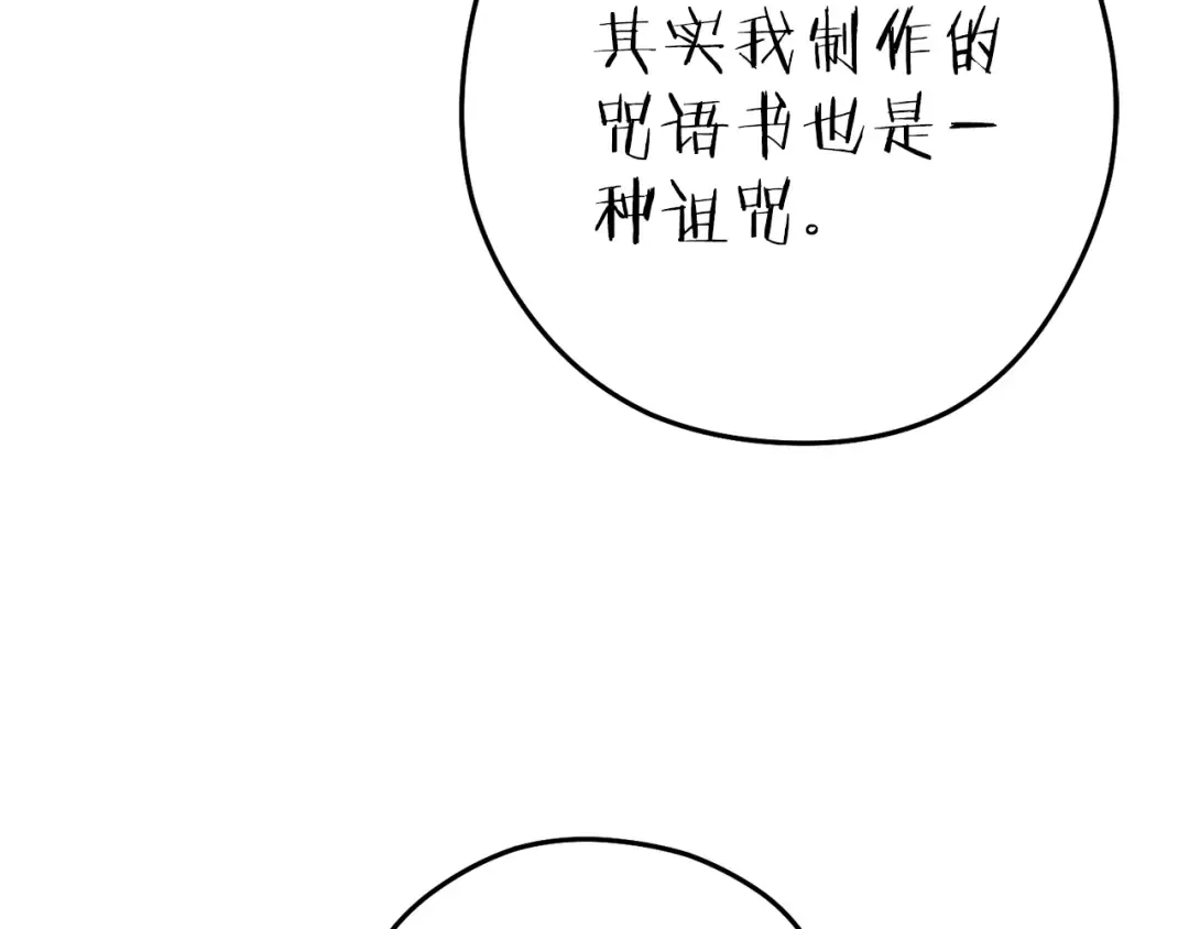 第210话 诅咒 第108页
