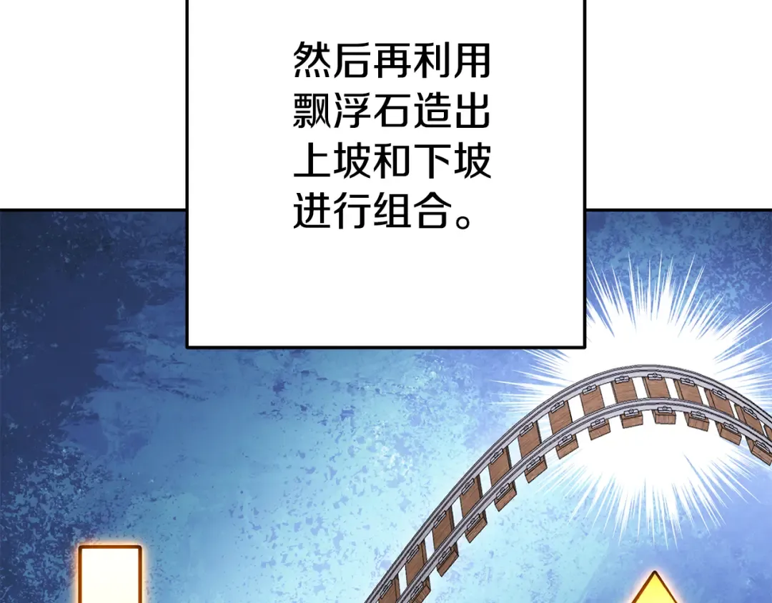 第211话 章鱼列车 第5页