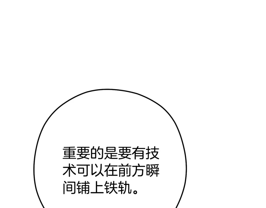 第211话 章鱼列车 第26页