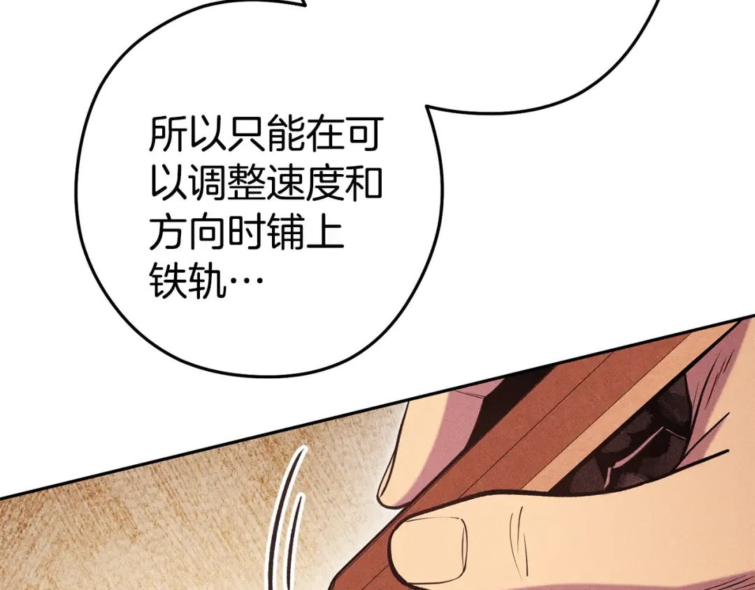 第211话 章鱼列车 第29页