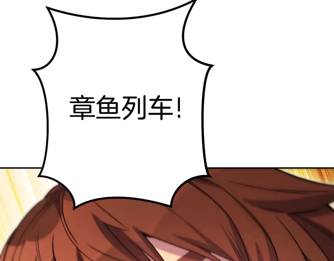 第211话 章鱼列车 第154页