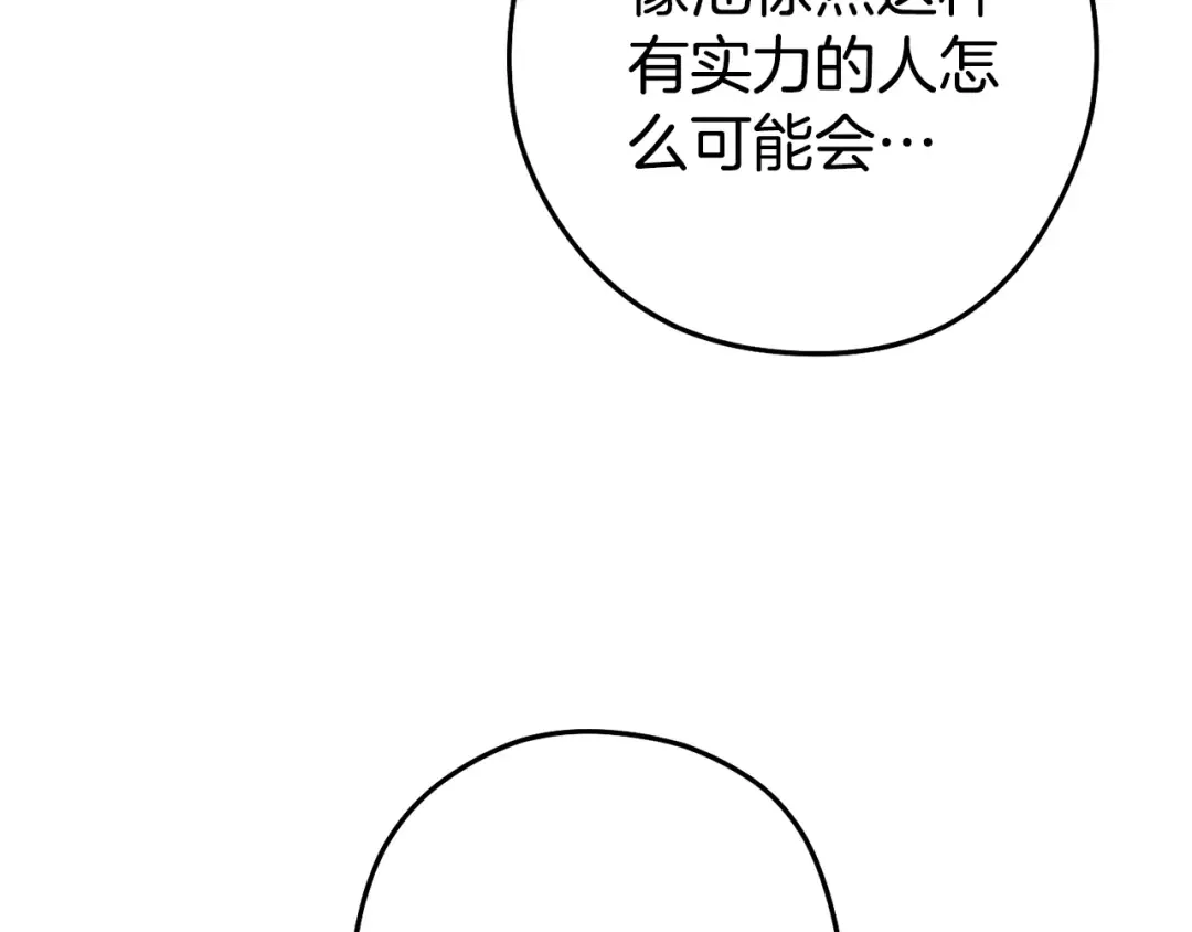 第212话 森林种族 第18页