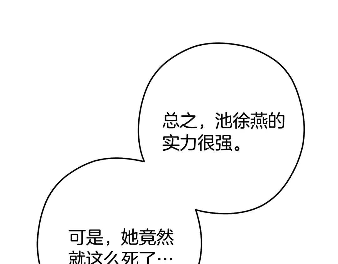 第212话 森林种族 第33页