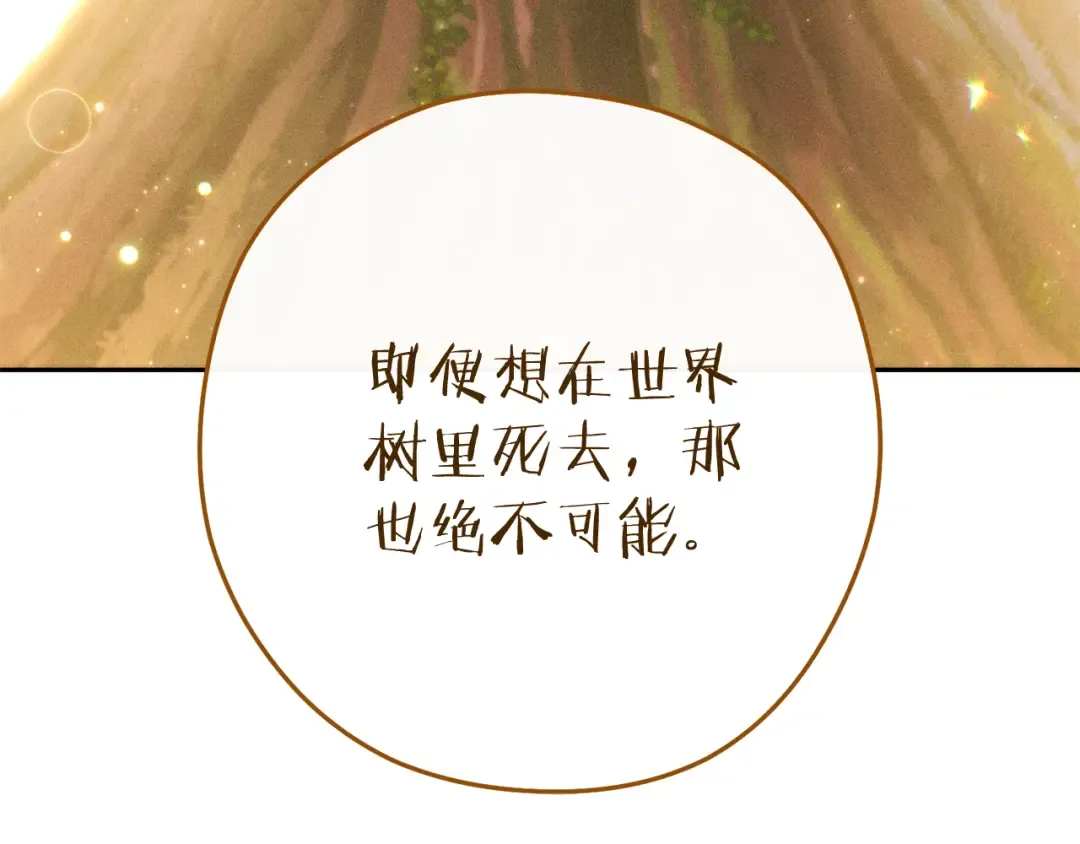 第212话 森林种族 第42页