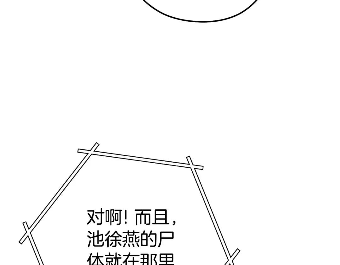 第212话 森林种族 第47页