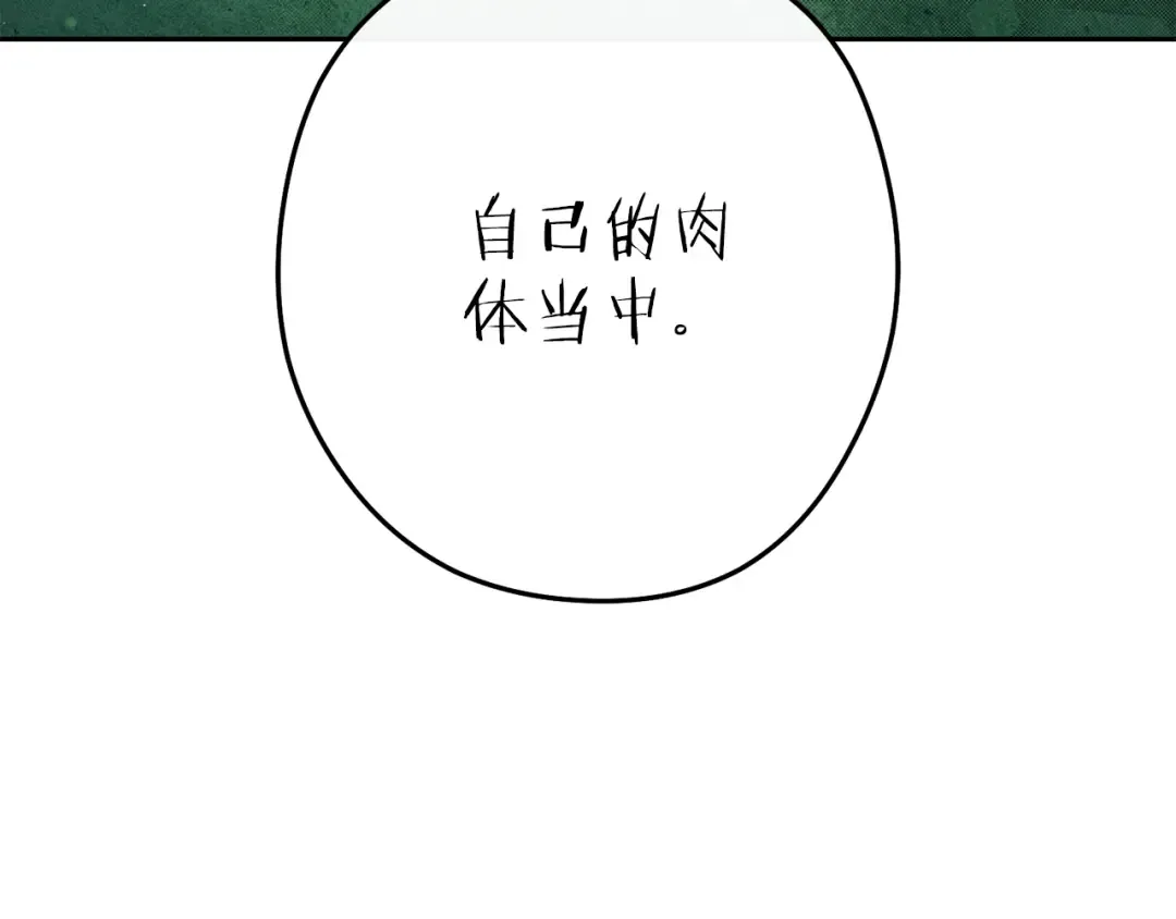 第212话 森林种族 第92页