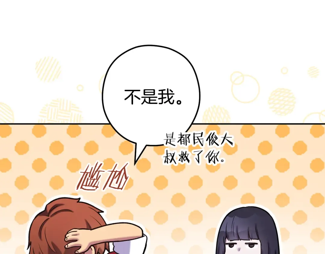 第212话 森林种族 第106页