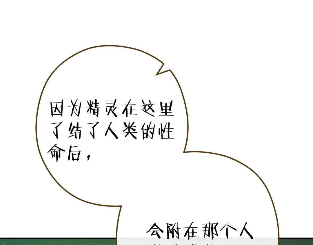 第212话 森林种族 第130页