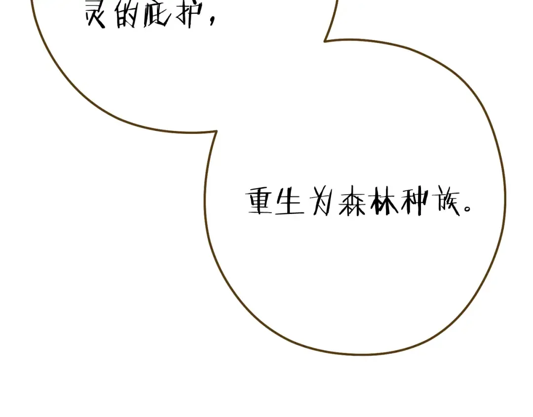 第212话 森林种族 第133页