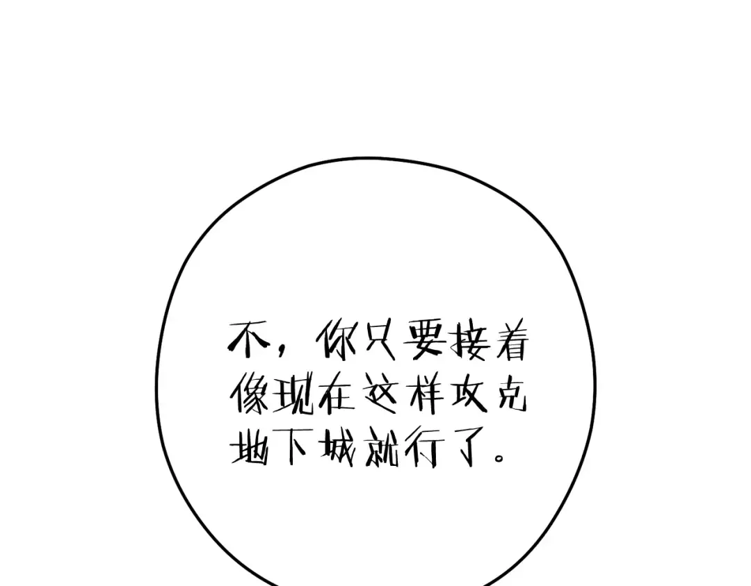 第212话 森林种族 第153页