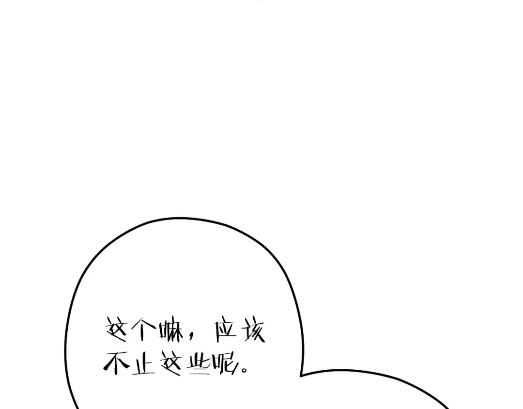 第213话 寻找玩家 第31页