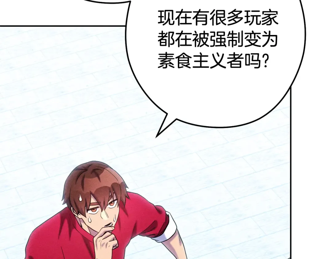 第213话 寻找玩家 第44页