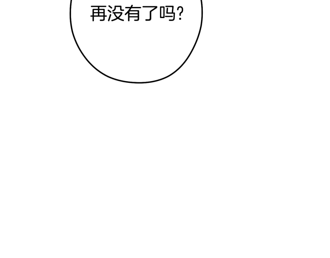 第213话 寻找玩家 第243页