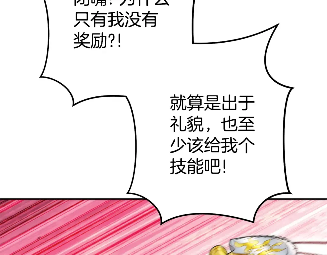 第215话 砍掉世界树 第9页