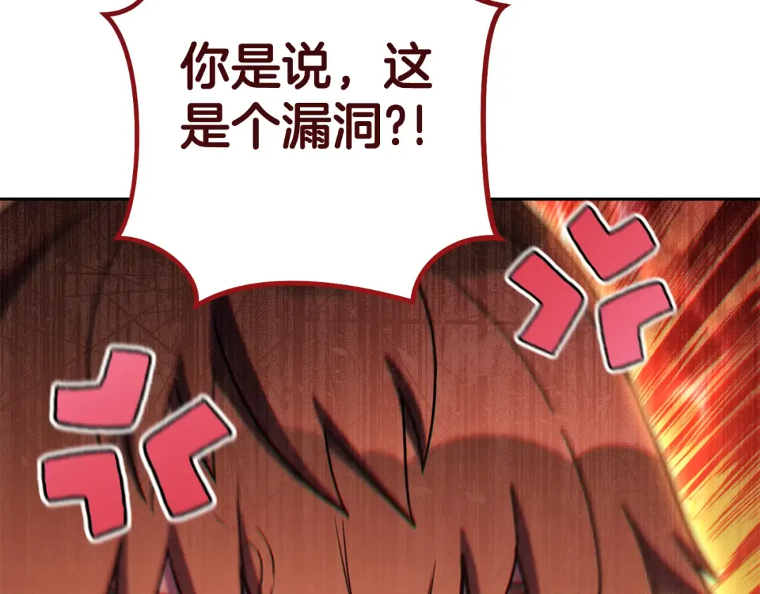 第215话 砍掉世界树 第23页
