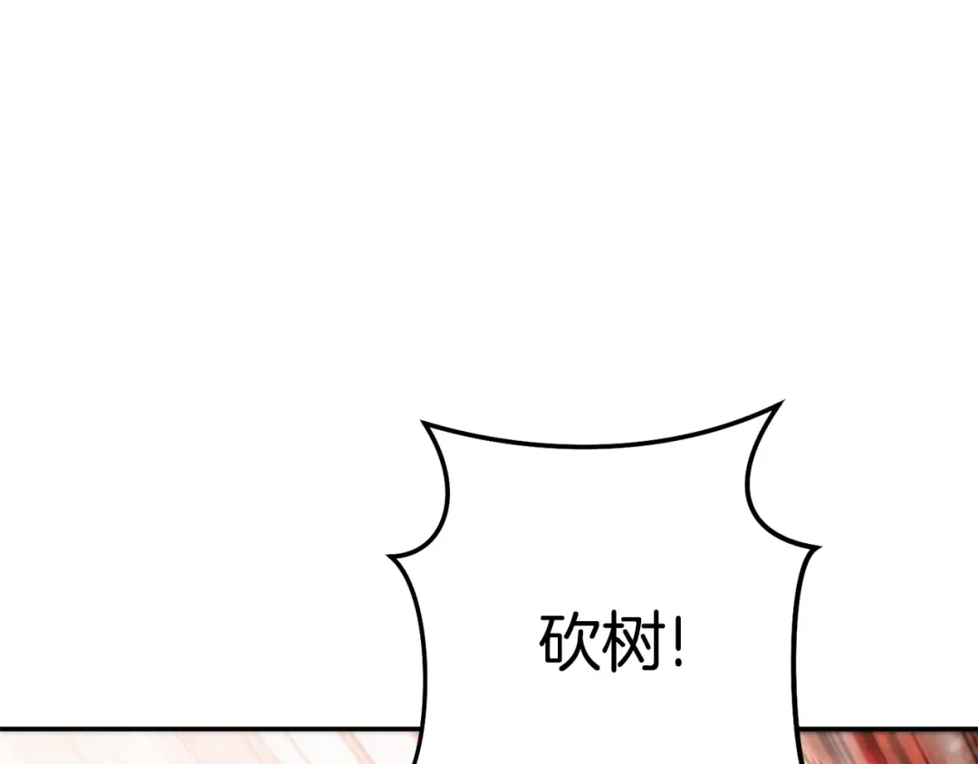 第215话 砍掉世界树 第29页