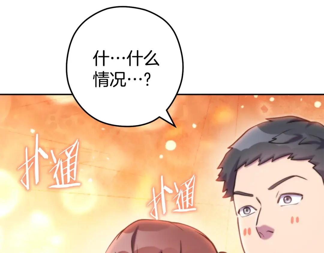 第215话 砍掉世界树 第53页