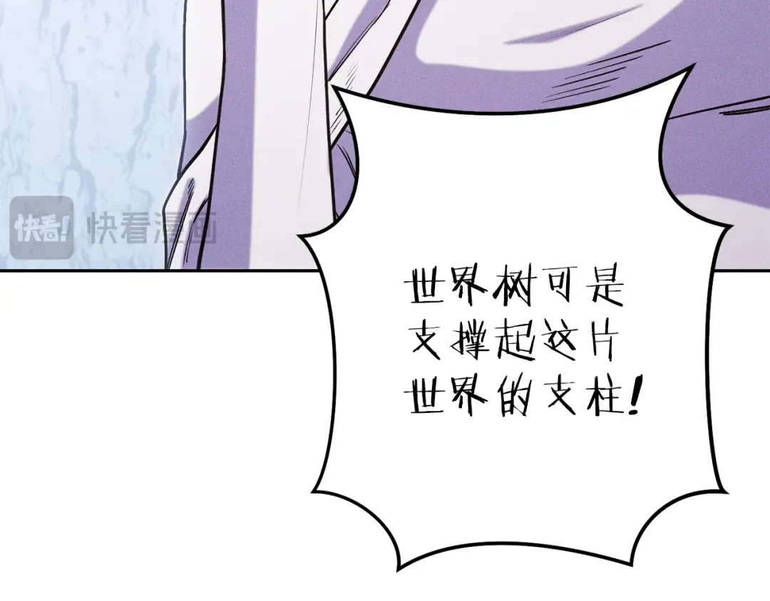 第215话 砍掉世界树 第71页