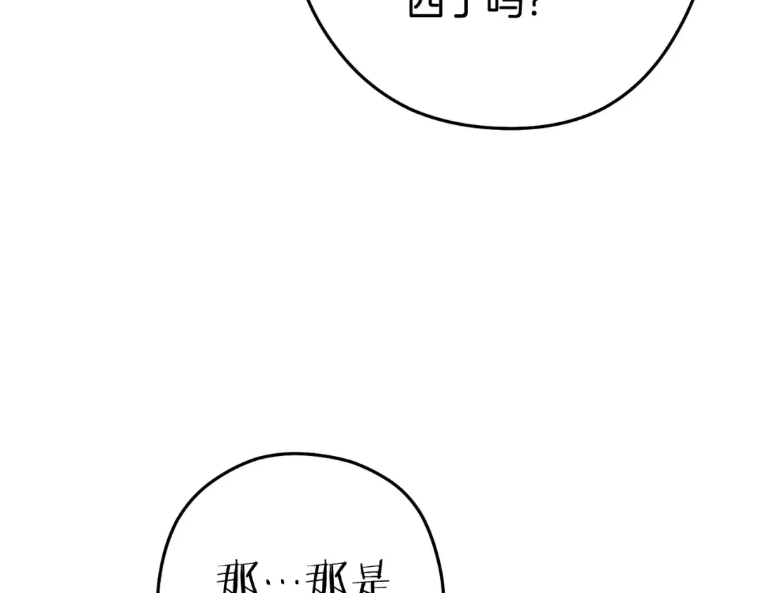 第215话 砍掉世界树 第82页