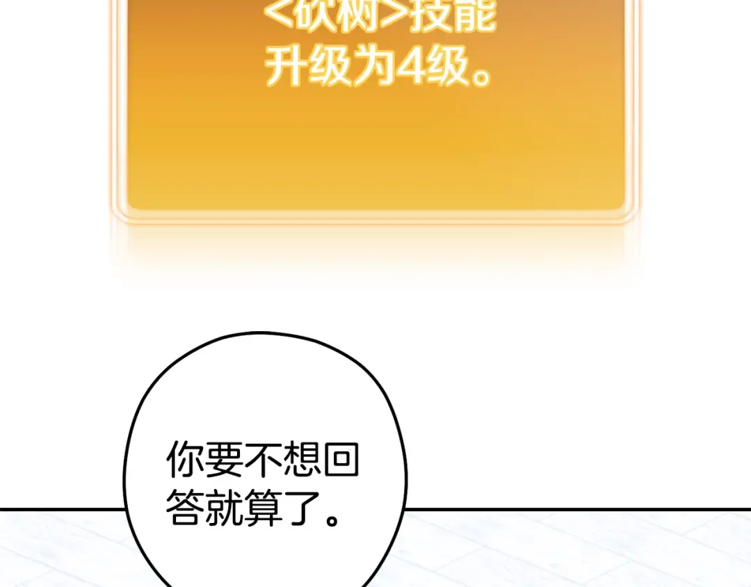 第215话 砍掉世界树 第87页