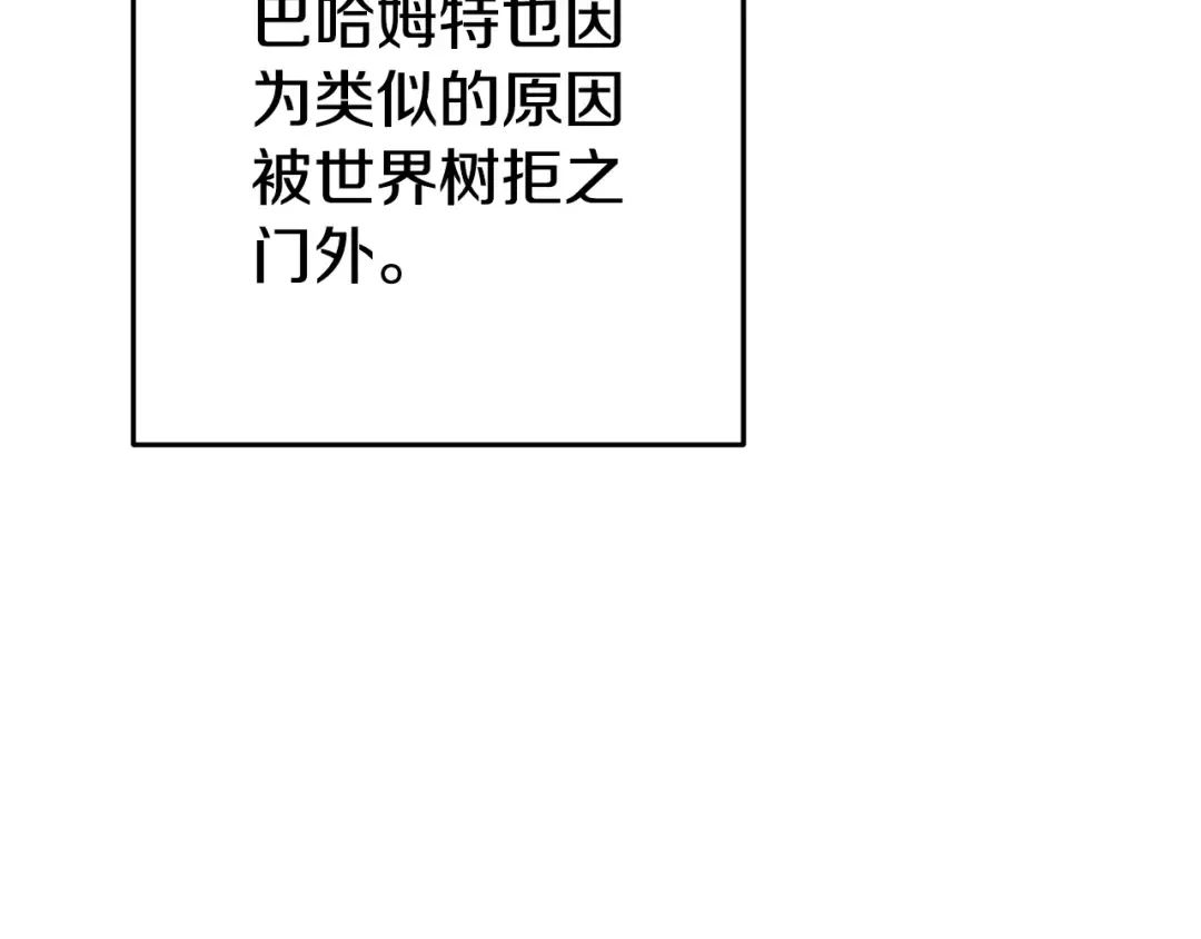 第215话 砍掉世界树 第119页